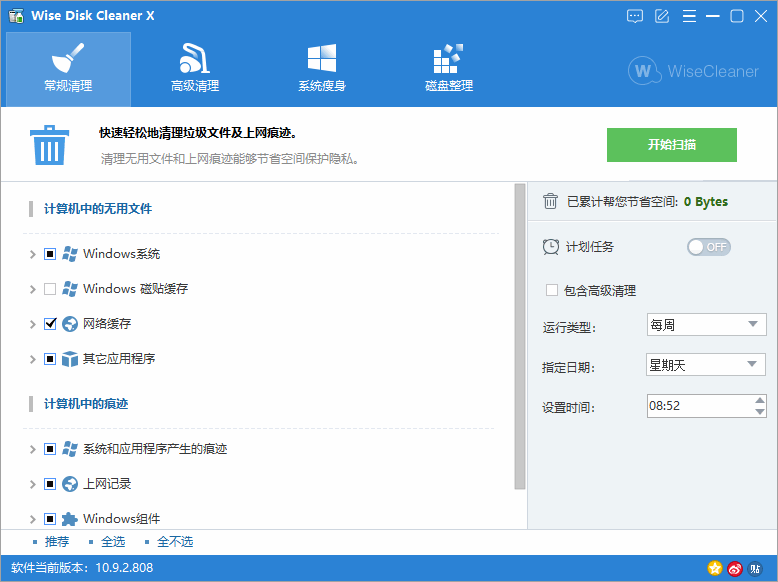 电脑磁盘清理工具 Wise Disk Cleaner 11.0.5 Build 819 中文免费版