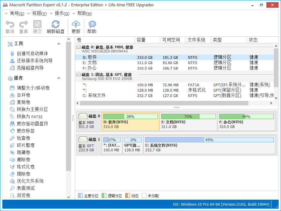 分区专家专业版 Macrorit Disk Partition Expert 6.1.2.0 + x64 汉化中文版