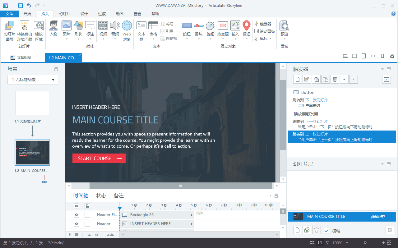 交互式课件制作工具 Articulate Storyline 3.18.28642.0 中文多语免费版