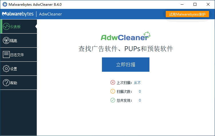 恶意广告程序清除工具 Malwarebytes AdwCleaner 8.4.0 中文多语免费版