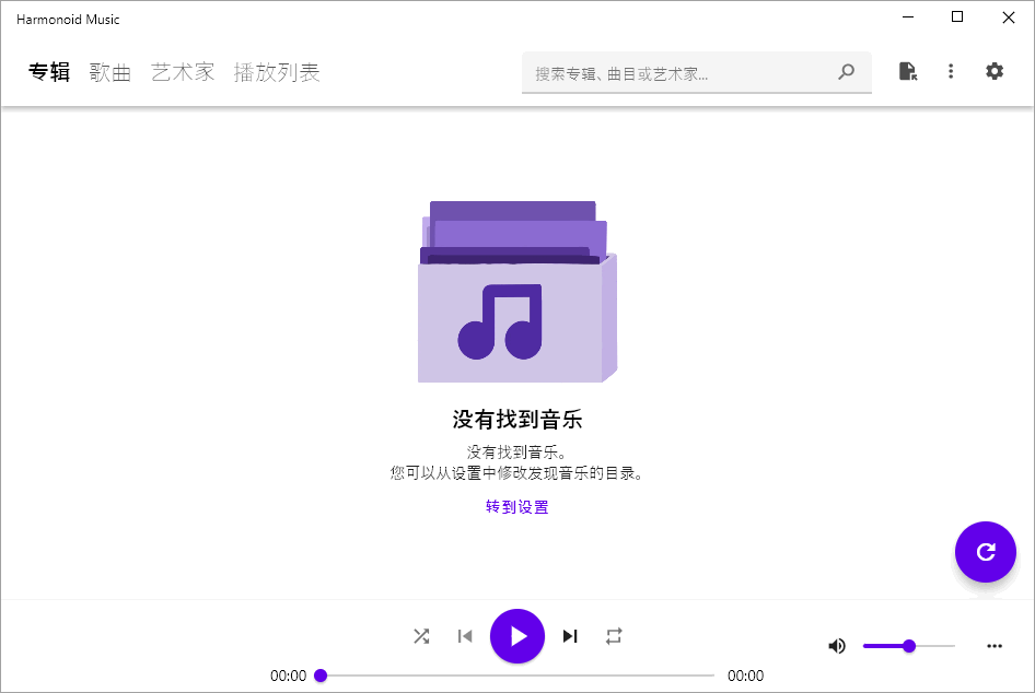 开源免费音乐管理播放工具 Harmonoid 0.3.7 中文多语免费版