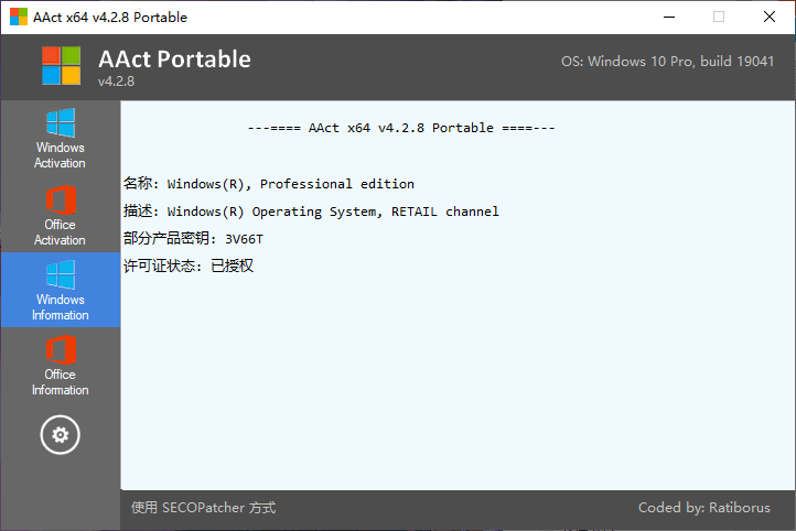 Windows/Office 激活工具 AAct 4.3.1 + x64 Protable 中文免费版