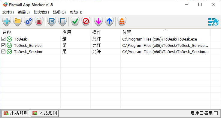 免费防火墙软件 Firewall App Blocker 1.9 + x64 绿色中文版