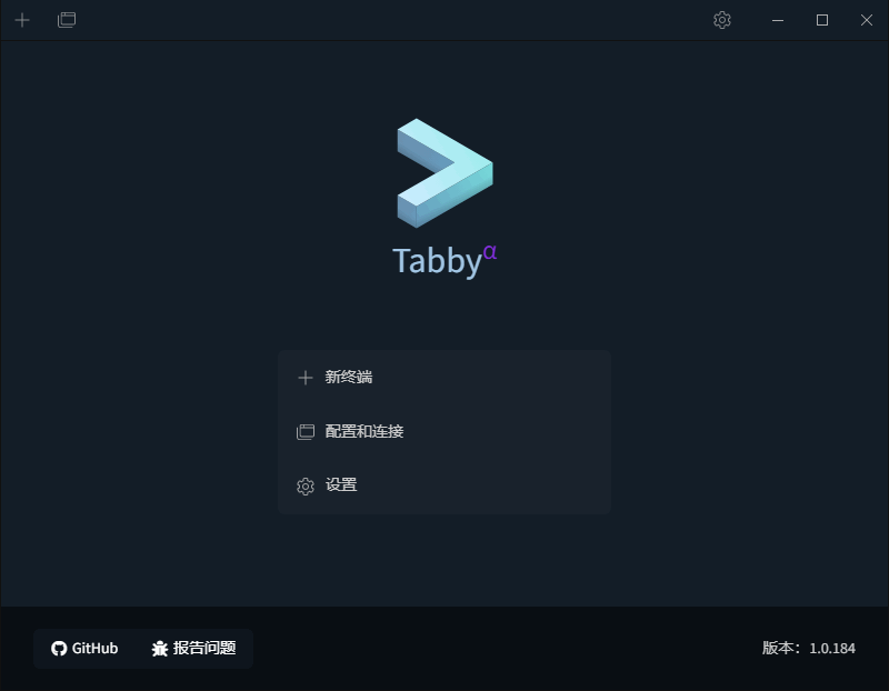 开源跨平台终端仿真器 Tabby 1.0.201 Alpha 中文多语免费版