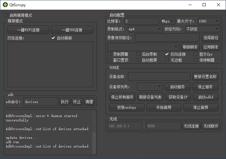 开源安卓实时投屏工具 QtScrcpy 2.1.0 + x64 中文免费版