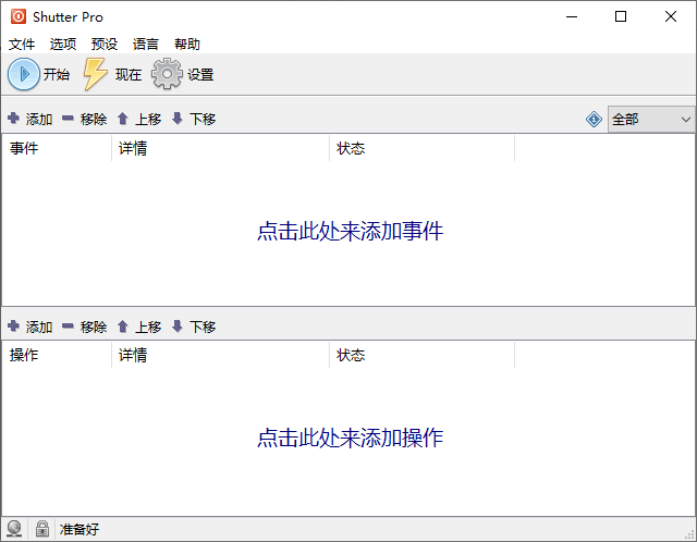 一款多功能计划任务工具 Shutter Pro 4.6 中文绿色专业版