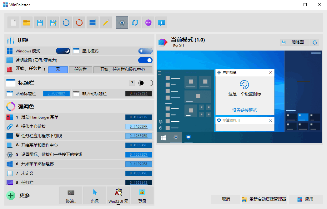 Windows 10、11 系统颜色调整工具 WinPaletter 1.0.7.5 中文多语免费版