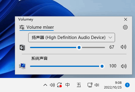 开源 Windows 音量混合器 Volumey 1.5.4.0 + x64 中文多语免费版