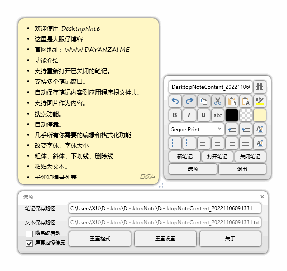 开源免费桌面笔记工具 DesktopNote 1.6.3 绿色中文版