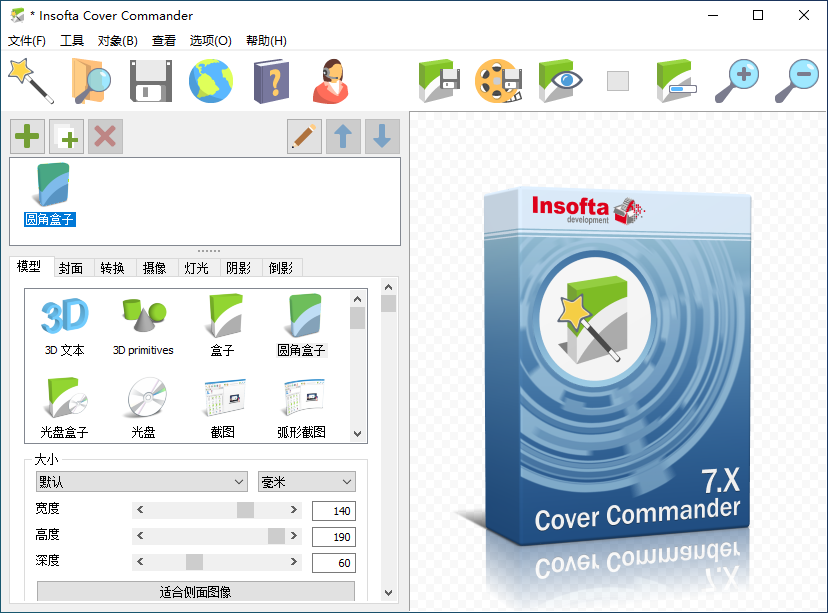 3D包装盒制作软件 Insofta Cover Commander 7.1.0 中文汉化版