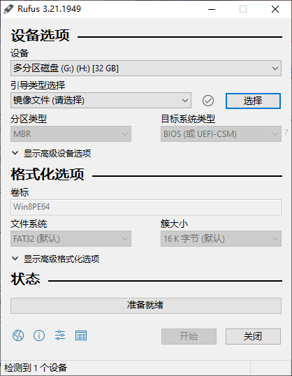 自启动 U 盘制作工具 Rufus 4.3 绿色便携中文版