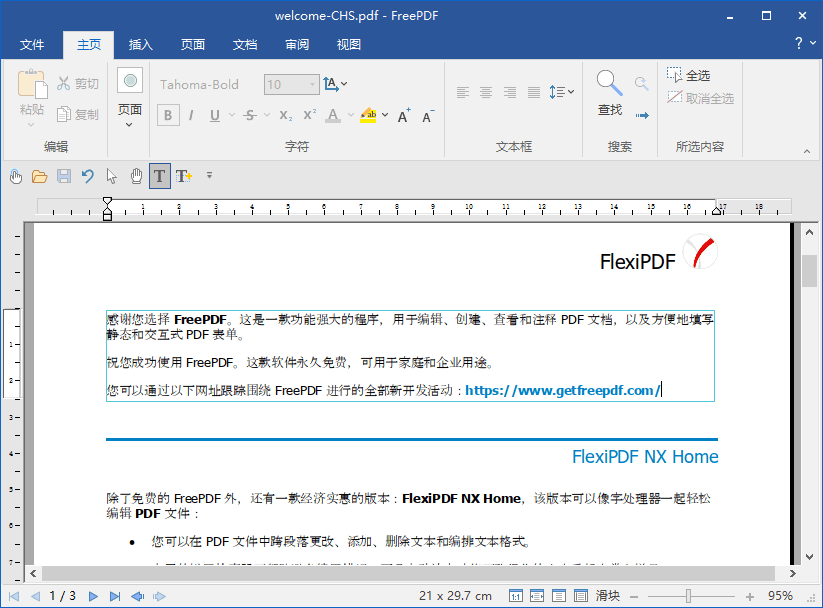 个人和商用的免费 PDF 编辑器 FreePDF 3.0.8 中文多语免费版