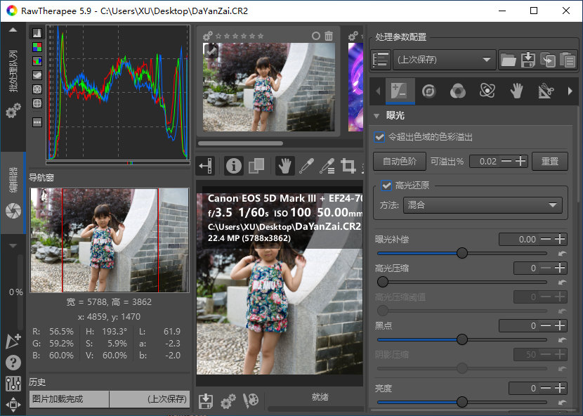 数码照片 Raw 格式图像处理工具 RawTherapee 5.9 x64 中文多语免费版