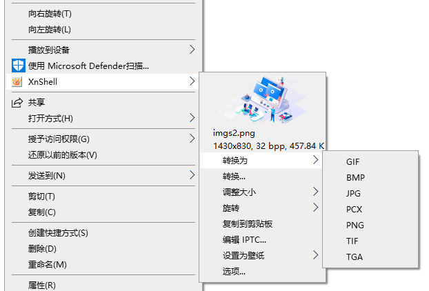 Windows 右键菜单增强工具 XnView Shell Extension 4.1.10 中文多语免费版