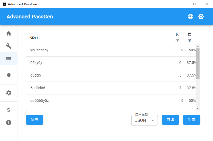 开源密码生成器 Advanced PassGen 2.4.3 x64 中文多语免费版