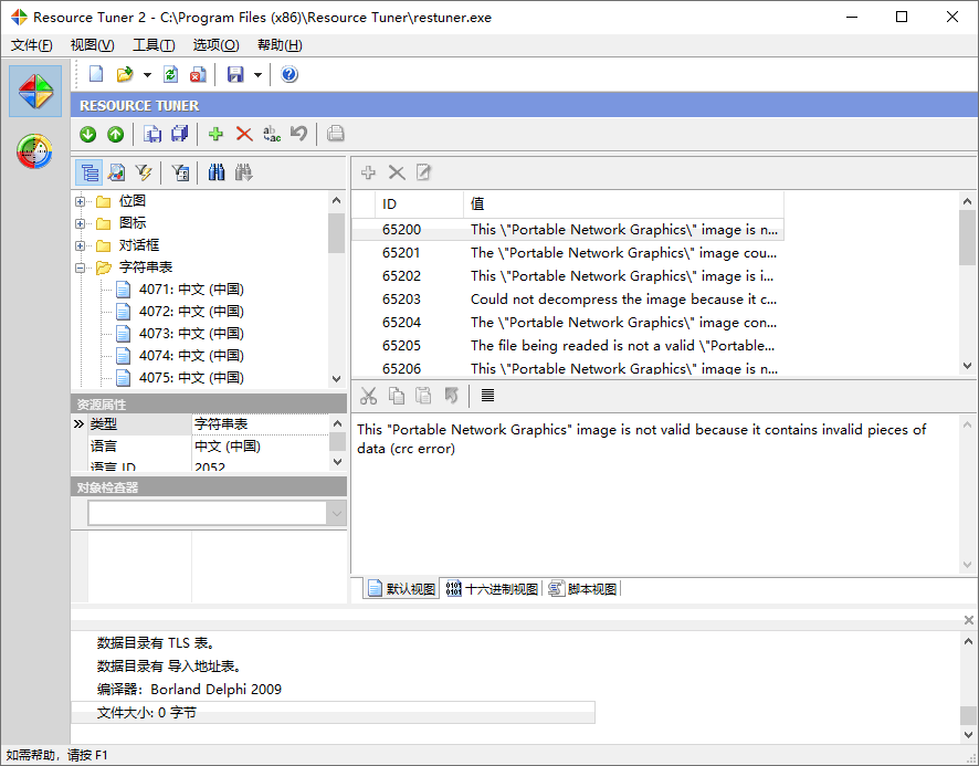 Windows 资源管理修改工具 Resource Tuner 2.23 中文免费版