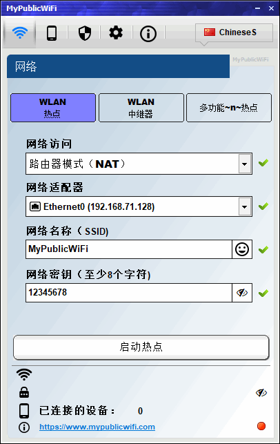 免费无线 WiFi 管理工具 MyPublicWiFi 30.1 中文多语免费版