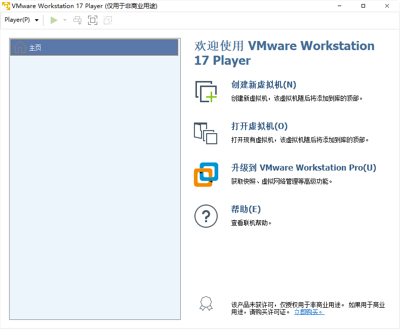 精简版虚拟机 VMware Workstation Player 17.5.0 Build 22583795 中文免费版