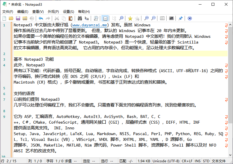 Windows 记事本替代工具 Notepad3 6.23.203.2 + x64 中文多语免费版