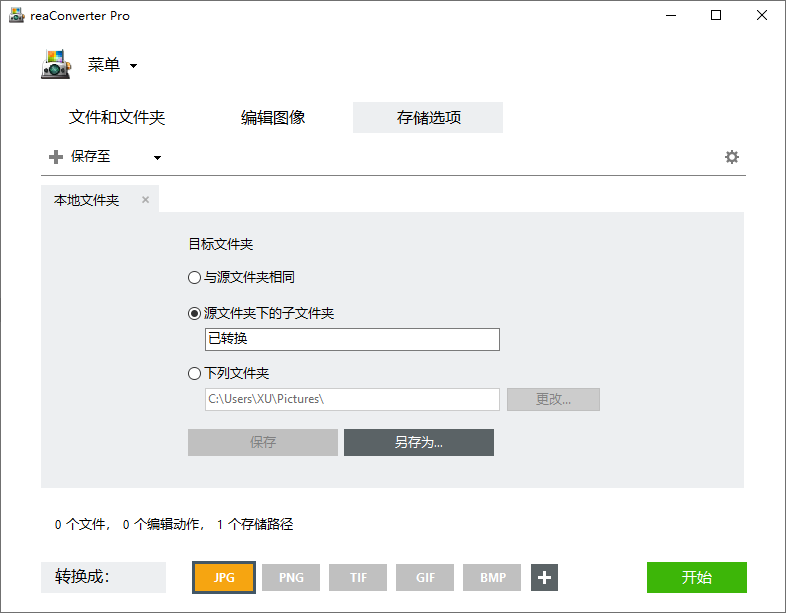超级图像格式转换工具 reaConverter Pro 7.770 中文多语免费版