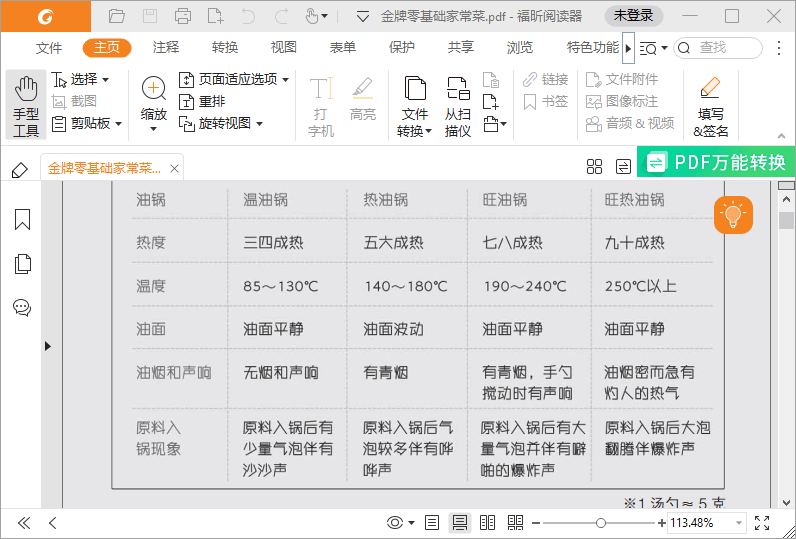 福昕阅读器 Foxit Reader 12.0.127 中文多语免费版