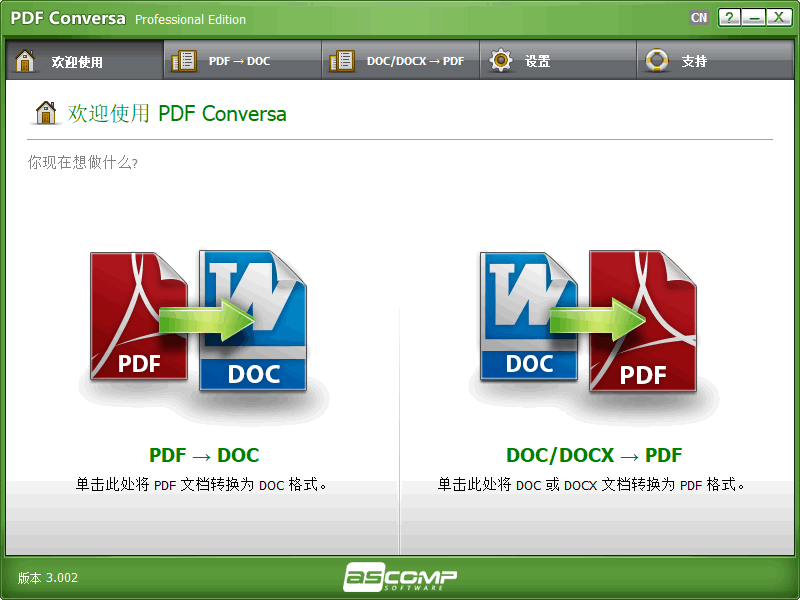 PDF 转换工具 ASCOMP PDF Conversa 3.002 中文零售汉化版