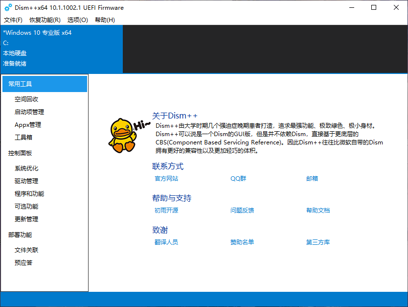 免费 Windows 系统重装工具 Dism++ 10.1.1002.2 中文多语免费版