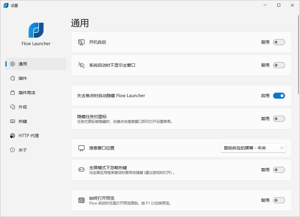 开源 Windows 搜索和启动工具 Flow Launcher 1.16.2 中文绿色免费版