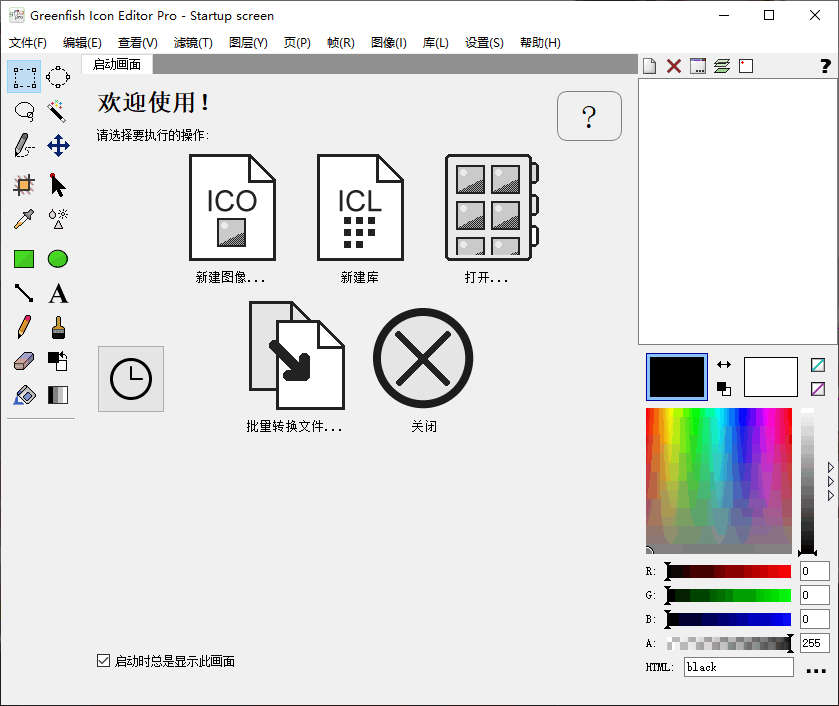 专业免费 Icon 编辑工具 Greenfish Icon Editor Pro 4.2 x64 中文多语免费版