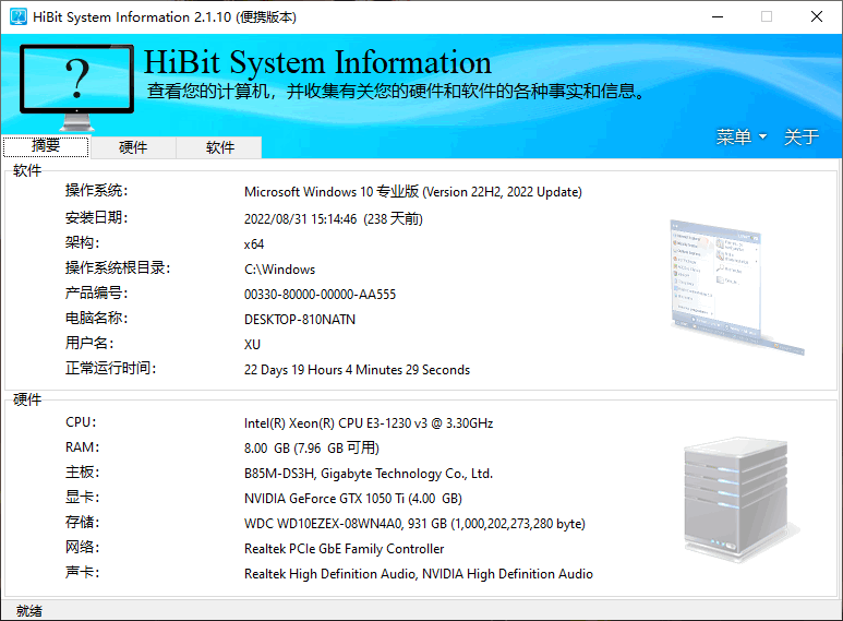 系统信息检测工具 HiBit System Information 2.1.10 中文免费版