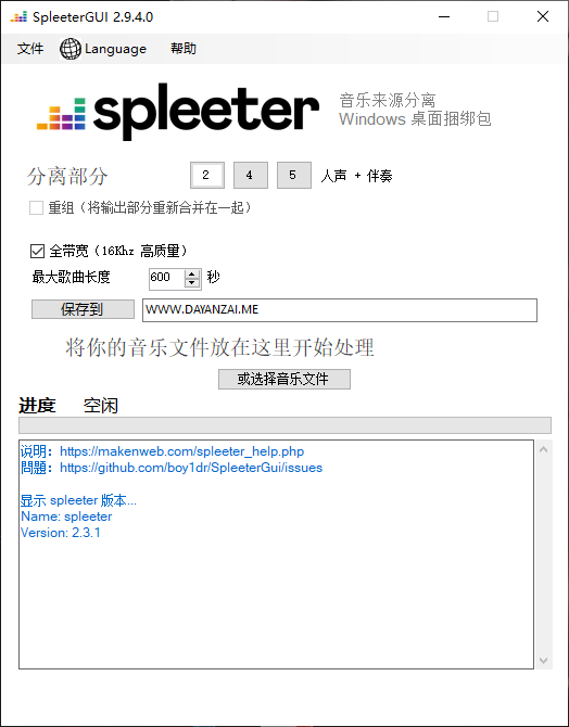 开源免费音频分离工具 SpleeterGui 2.9.4 中文多语免费版