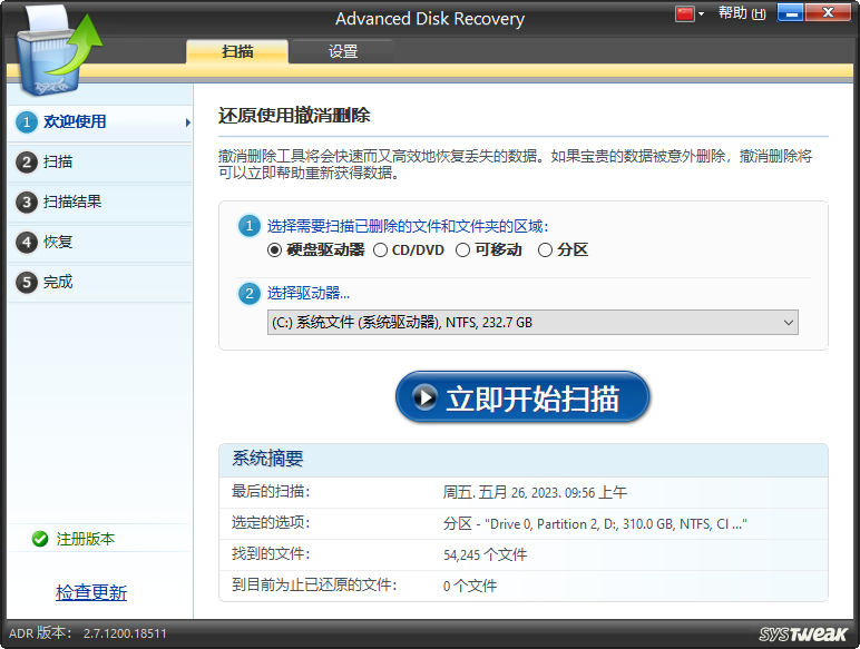 硬盘数据恢复工具 Systweak Advanced Disk Recovery 2.7.1200.18511 中文多语免费版