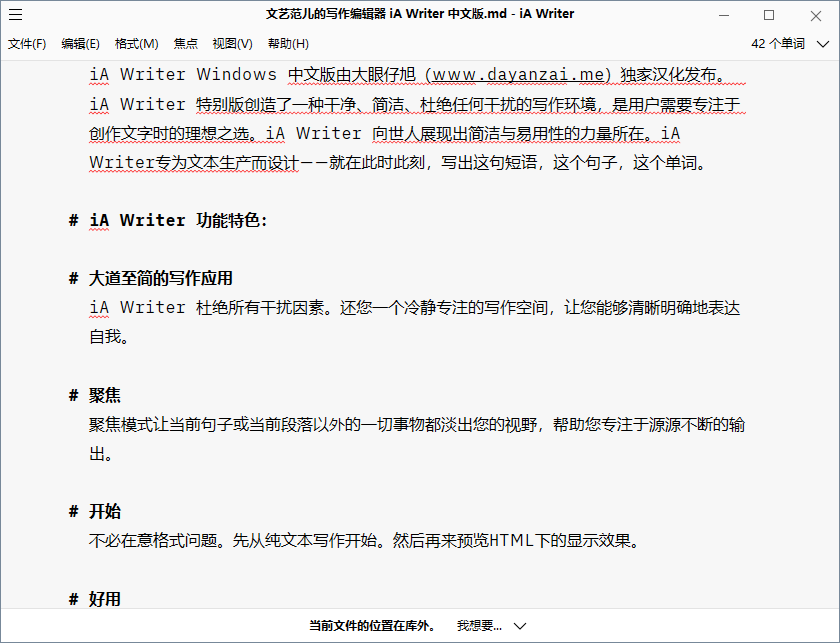 文艺范儿的写作编辑器 iA Writer 1.4.8641 x64 中文汉化版