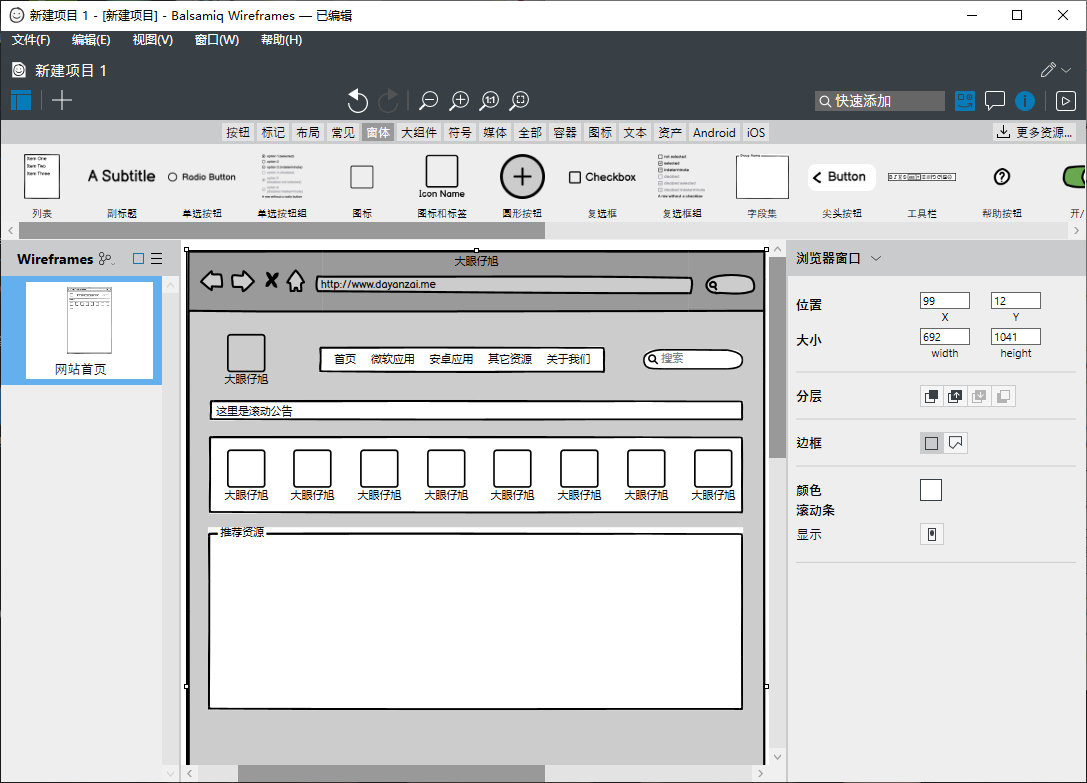 线框原型图绘制工具 Balsamiq Wireframes 4.7.2 x64 中文汉化版