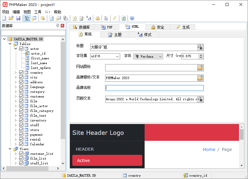 PHP 代码自动生成工具 e-World Tech PHPMaker 2023.13 中文免费版