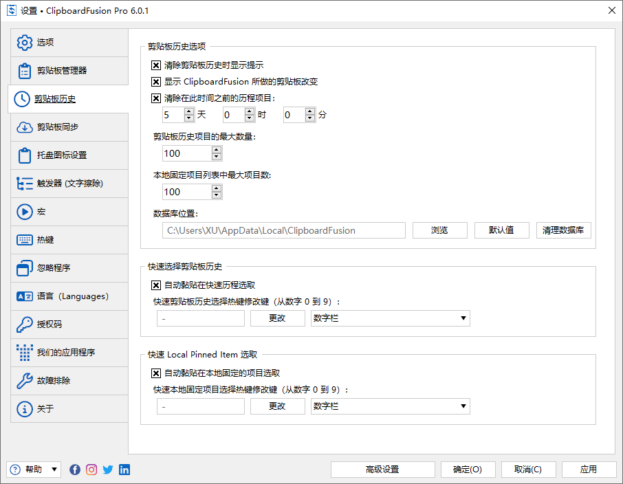 剪贴板增强工具 ClipboardFusion 6.0.1 x64 中文多语免费版