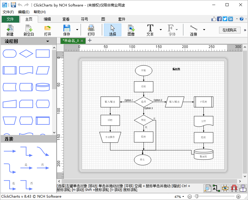 轻量级流程图绘制工具 NCH ClickCharts 8.52 官方中文绿色版