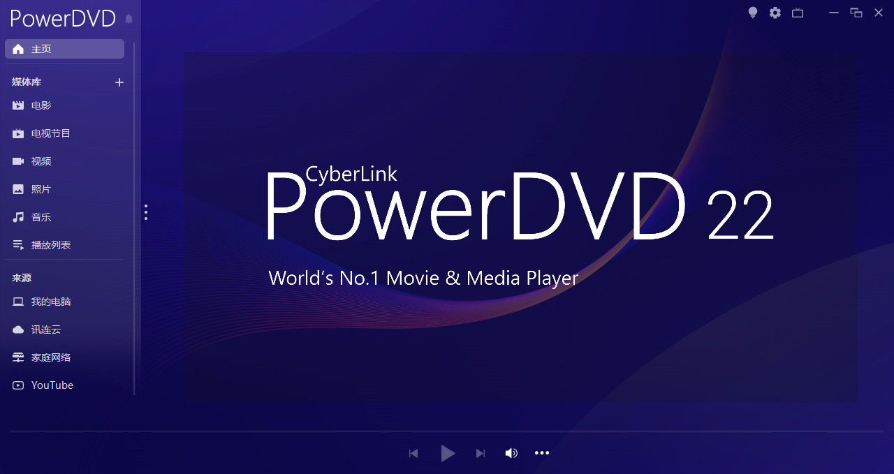 极致蓝光影音 CyberLink PowerDVD Ultra 22.0.3214.62 中文多语免费版