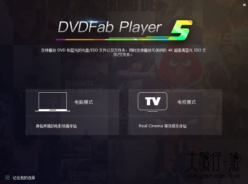 多功能视频播放器 DVDFab Player Ultra 6.1.0.5 中文多语免费版