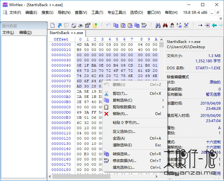 专业的 16 进制编辑工具 WinHex 20.0 中文多语免费版