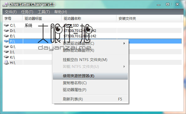 驱动器盘符更改工具 Drive Letter Changer 1.4 + x64 绿色中文版