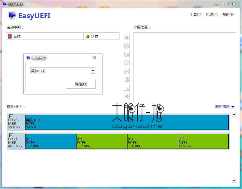 轻松管理您的 EFI/UEFI 启动项 EasyUEFI Enterprise 4.0 + x64 中文企业版