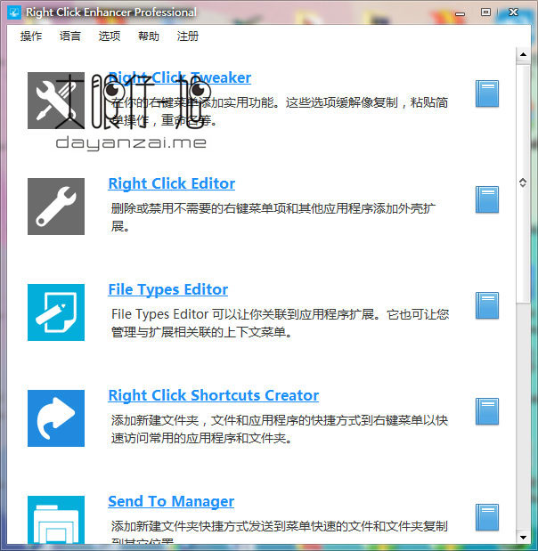 右键菜单增强工具 Right Click Enhancer Pro 4.5.6 中文绿色多语免费版