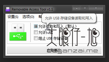 禁用 U 盘或设置读取/写入与自动播放权限 Ratool 1.4 中文版