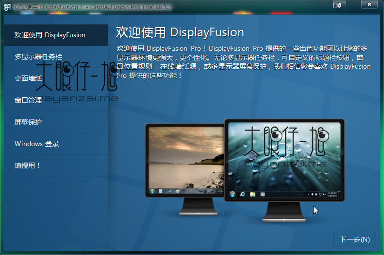 多显示器管理工具 DisplayFusion Pro 9.7 中文多语免费版