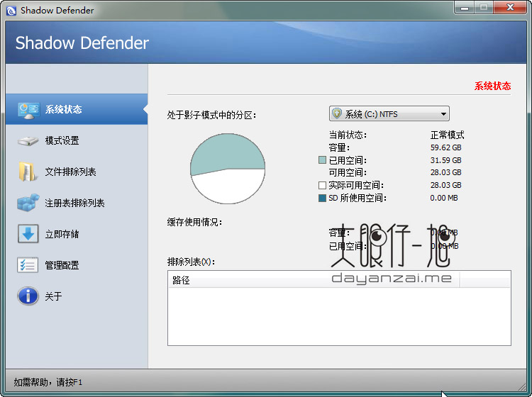 系统还原保护工具 Shadow Defender 1.5.0.726 中文多语免费版