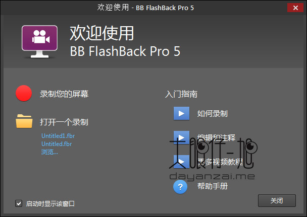 专业桌面录像工具 BB FlashBack Pro 5.43 Build 4572 中文免费版