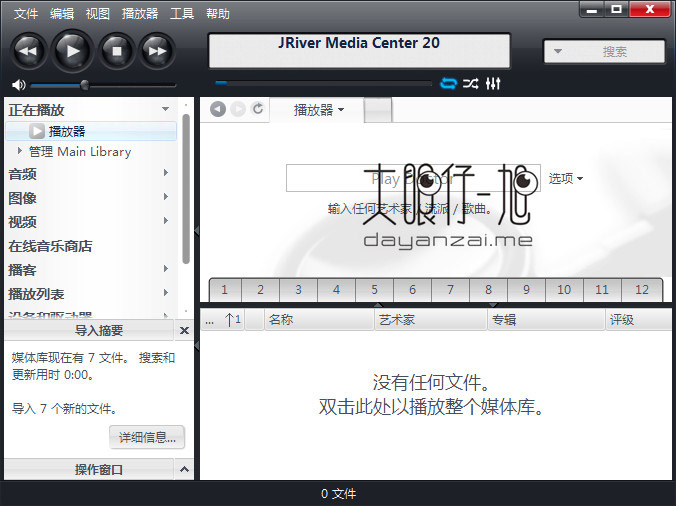 多媒体文档管理工具 J.River Media Center 26.0.80 + x64 中文免费版