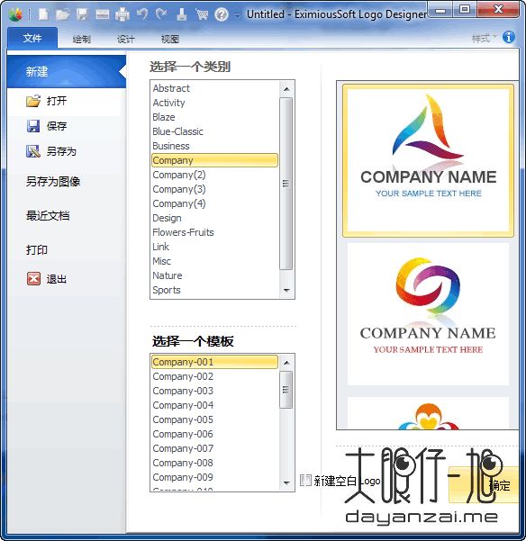 Logo 设计工具 EximiousSoft Logo Designer Pro 3.25 中文汉化免费版