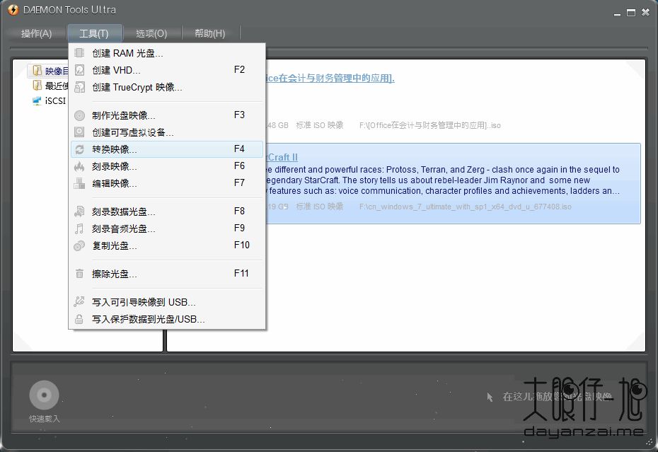 虚拟光驱超级版 Daemon Tools Ultra 5.9.0 x64 中文多语免费版